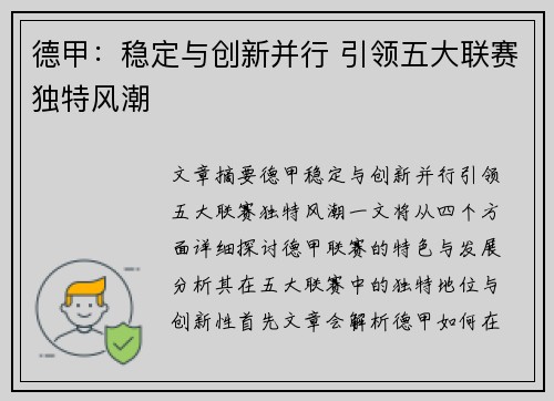 德甲：稳定与创新并行 引领五大联赛独特风潮